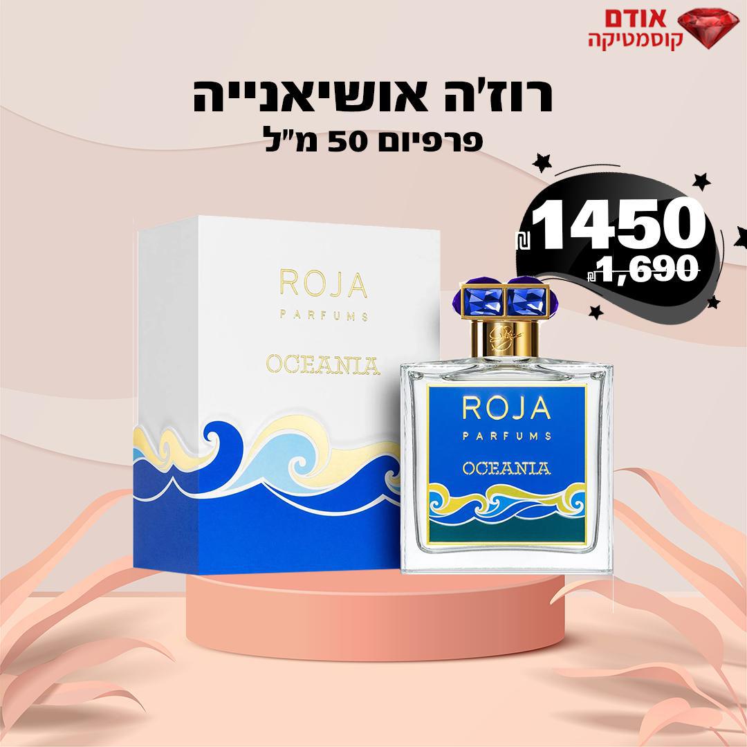 רוז'ה אושיאנייה