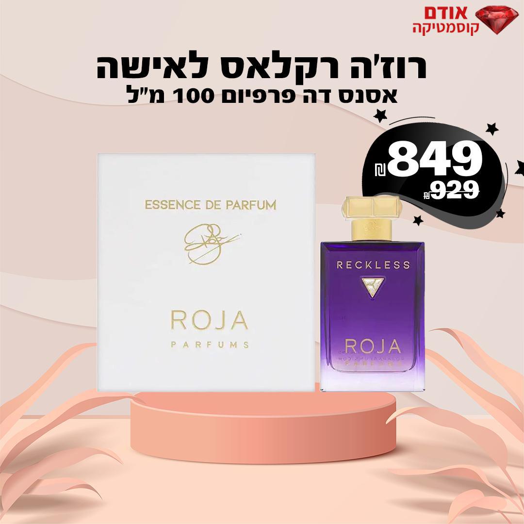 רוז'ה רקלאס