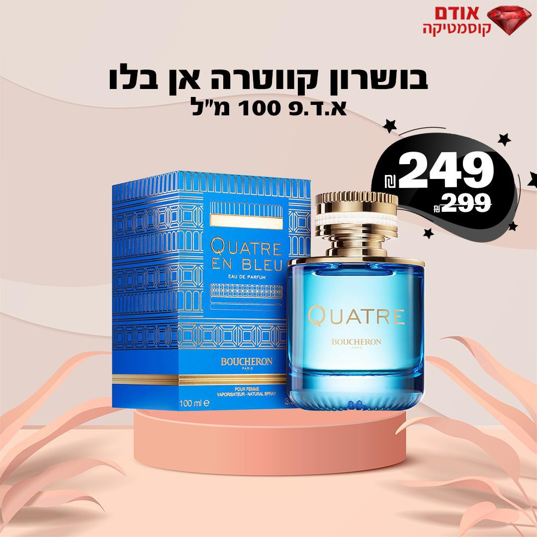 בושרון קווטרה אן בלו