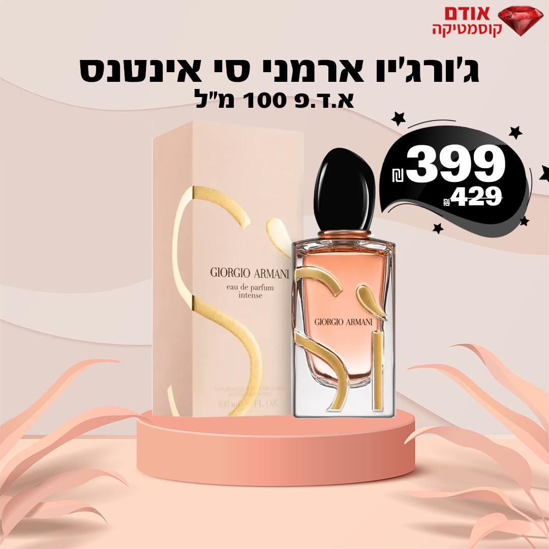 ג'ורג'יו ארמני סי אינטנס