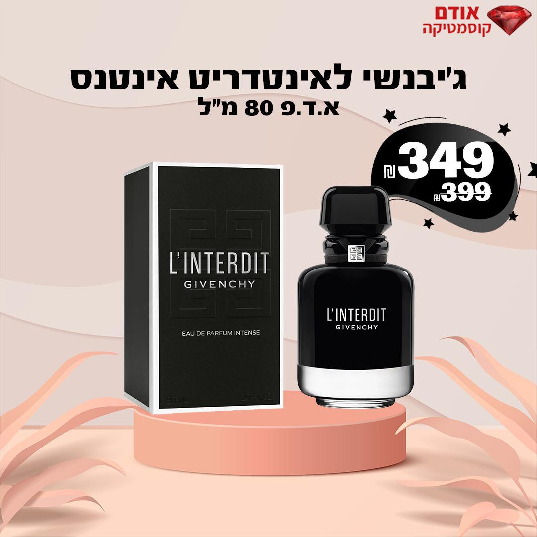 ג'יבנשי לאינטדריט אינטנס