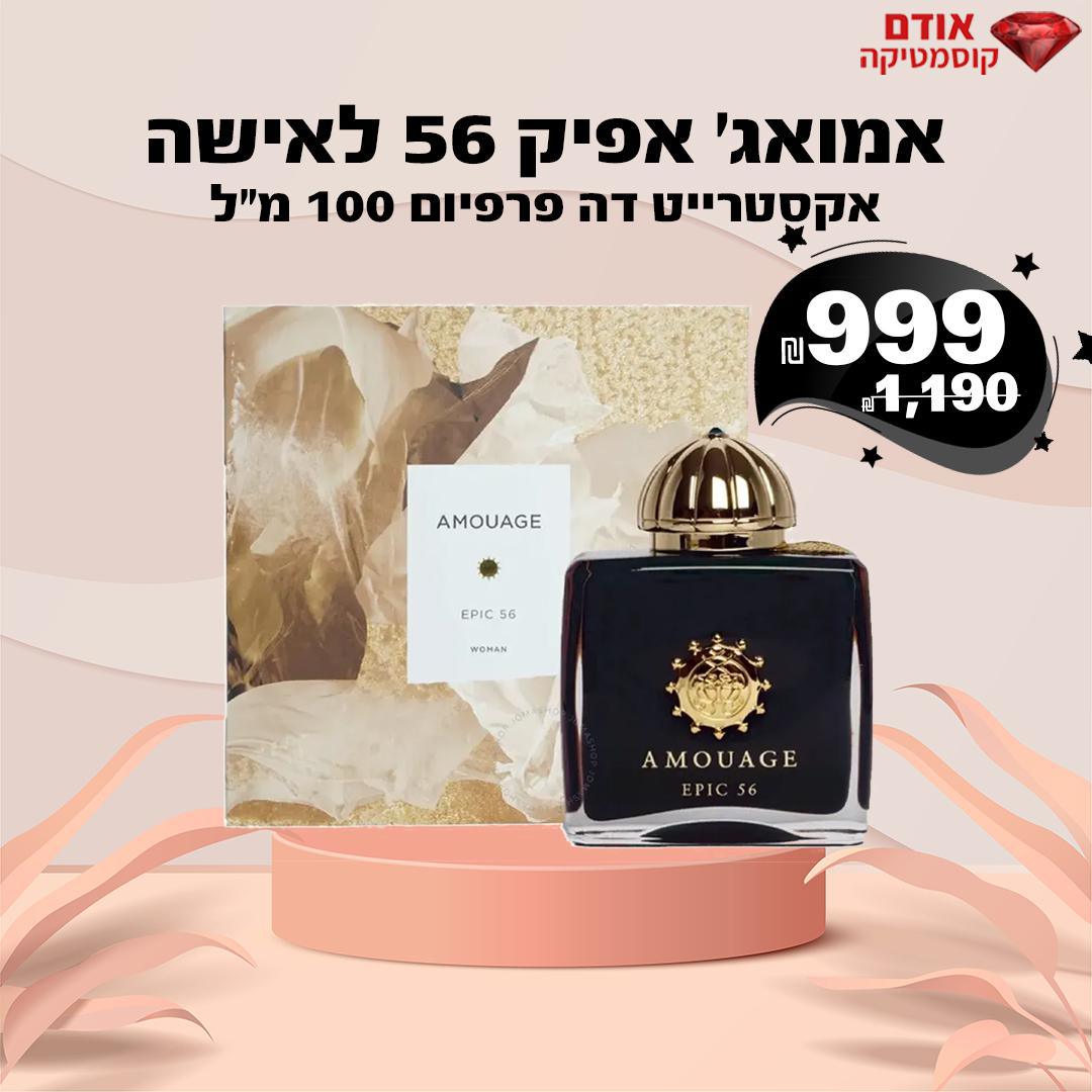 אמואג' אפיק 56 לאישה
