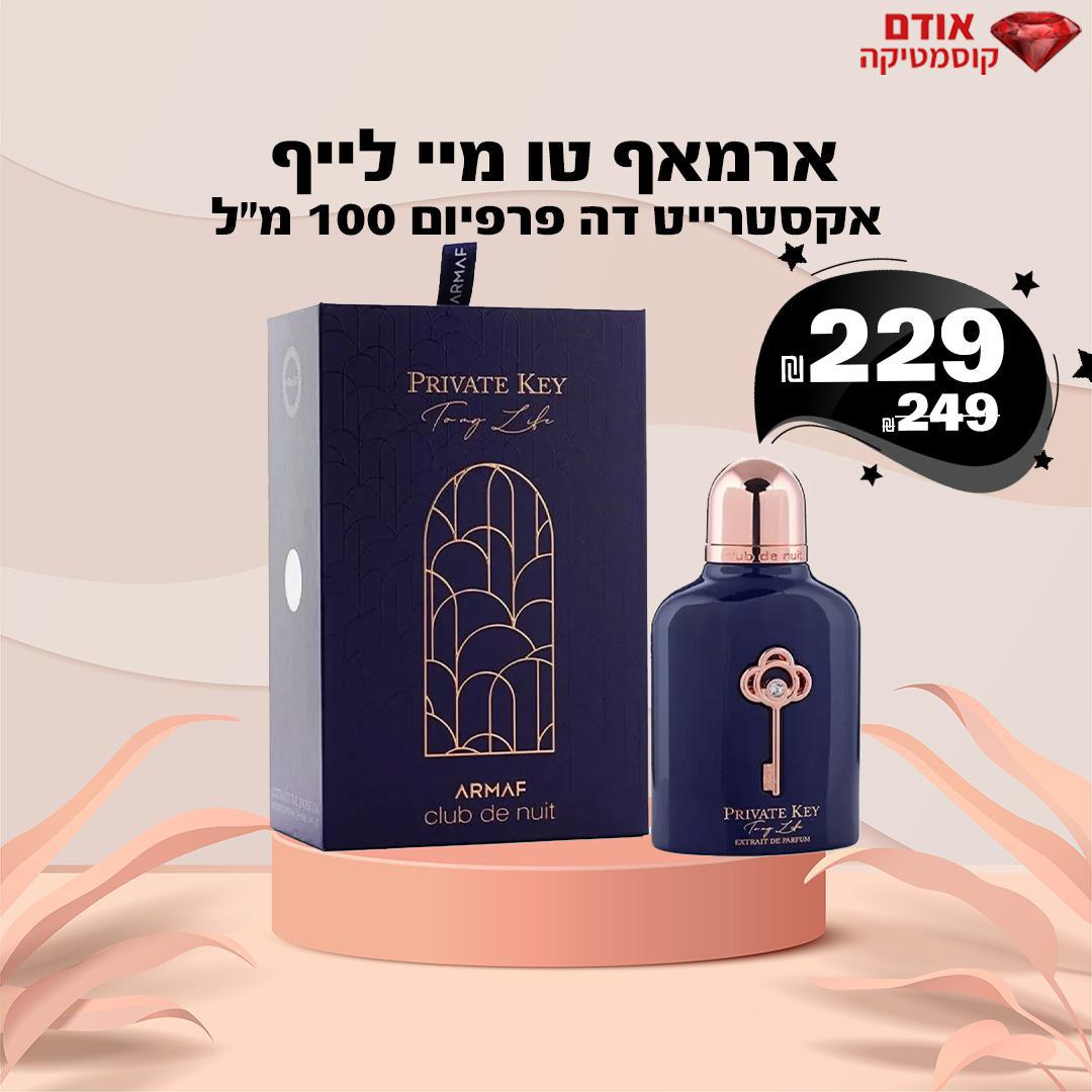 ארמאף טו מיי לייף
