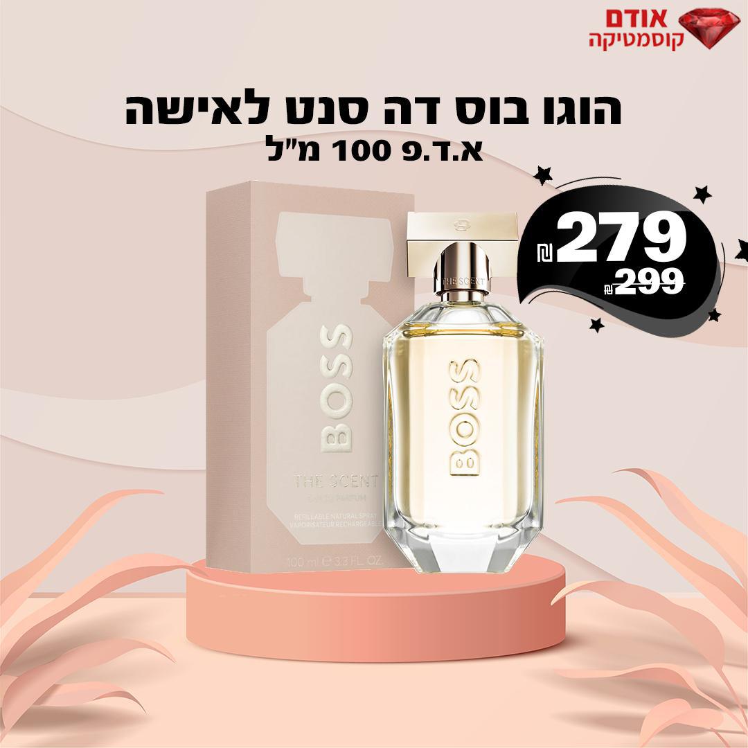 הוגו בוס דה סנט לאישה