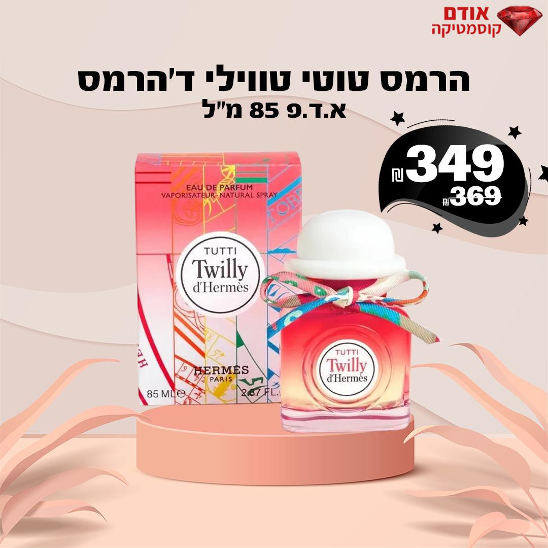 הרמס טוטי טווילי ד'הרמס