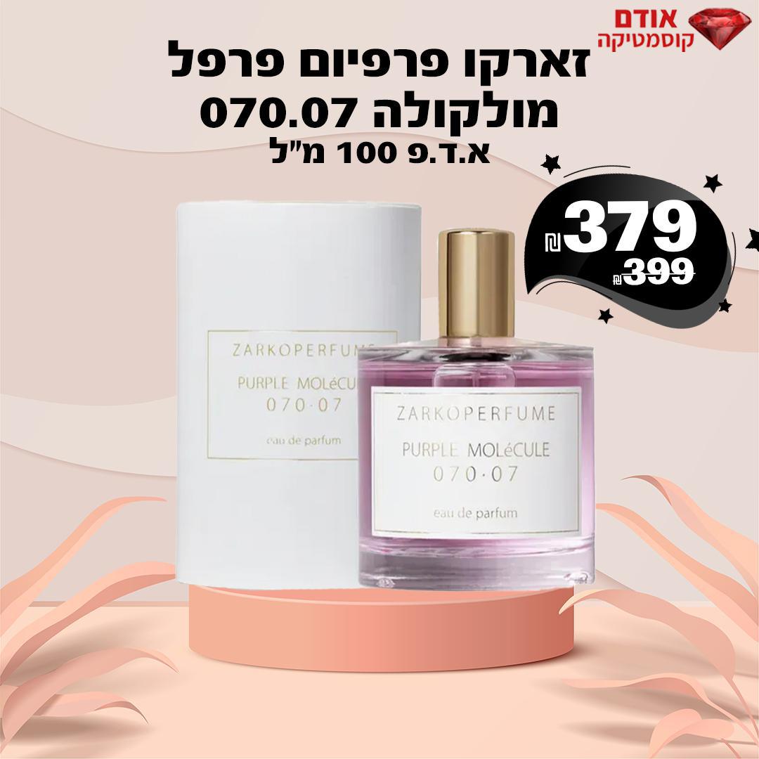 זארקו פרפיום פרפל