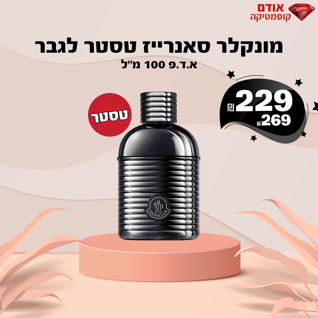 מונקלר סאנרייז טסטר לגבר