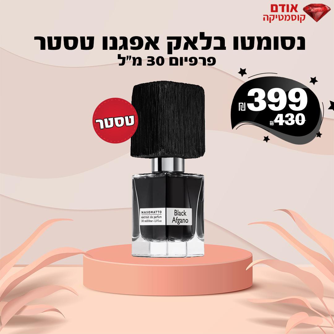 נסומטו בלאק אפגנו טסטר