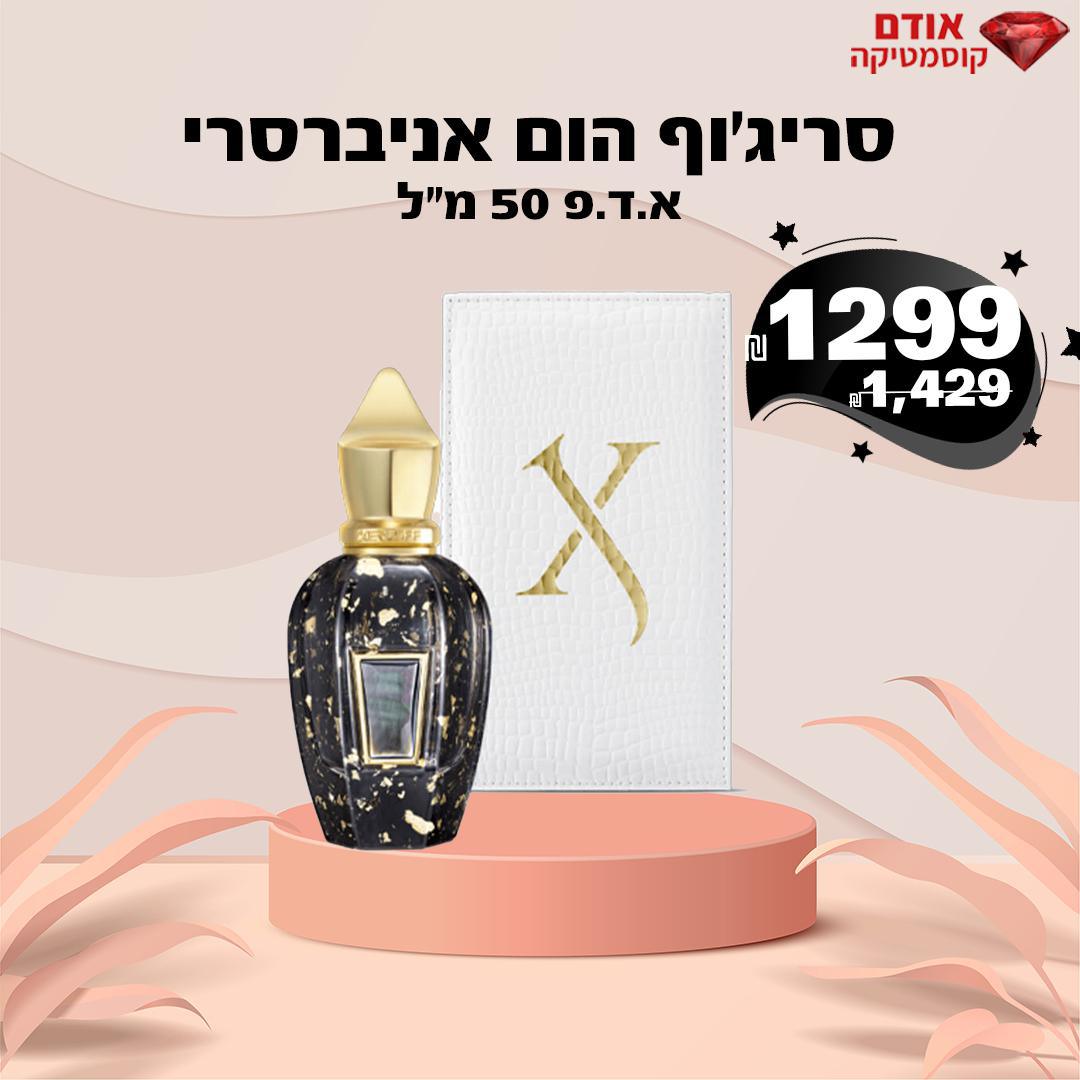 סריג'וף הום אניברסרי