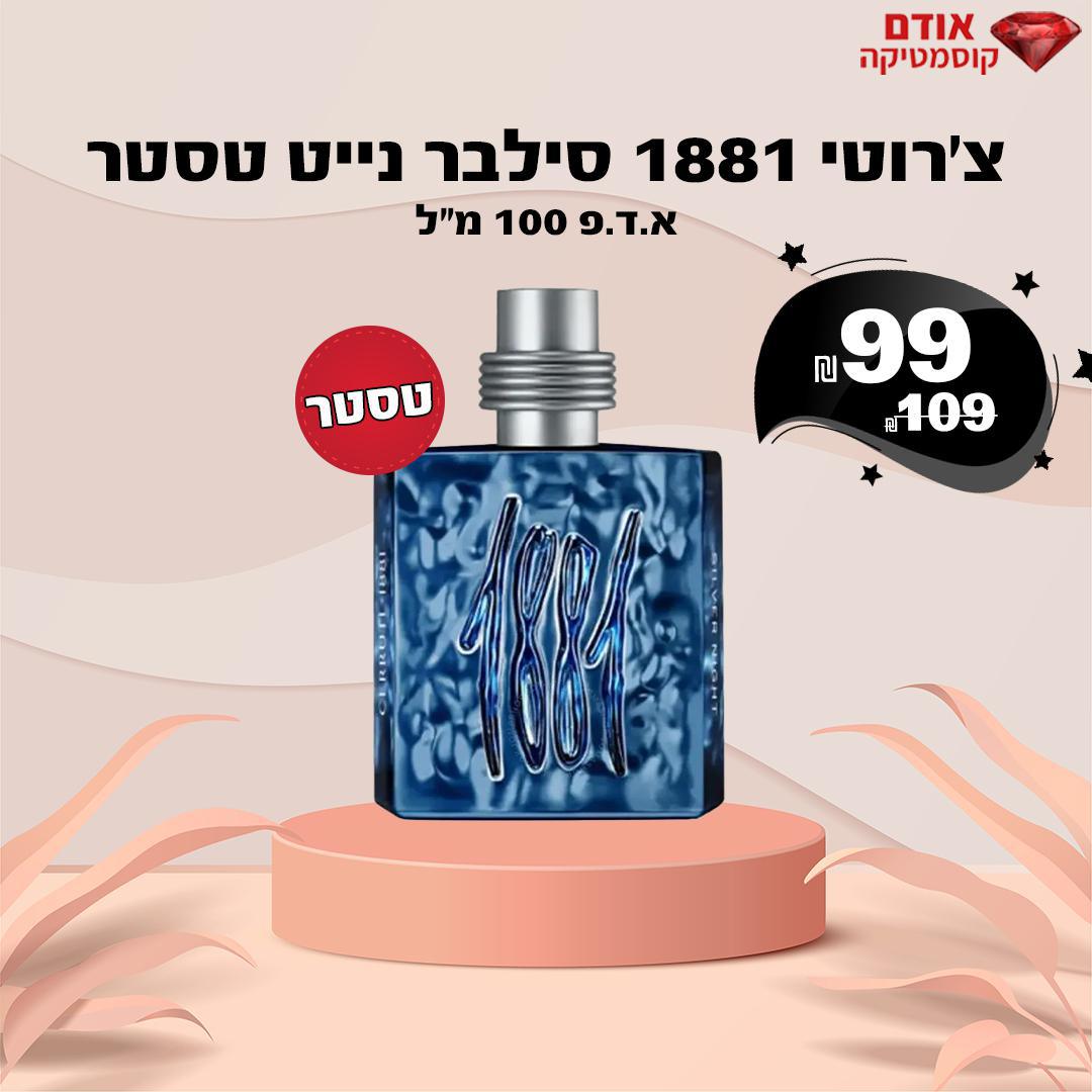 צ'רוטי 1881 סילבר נייט טסטר