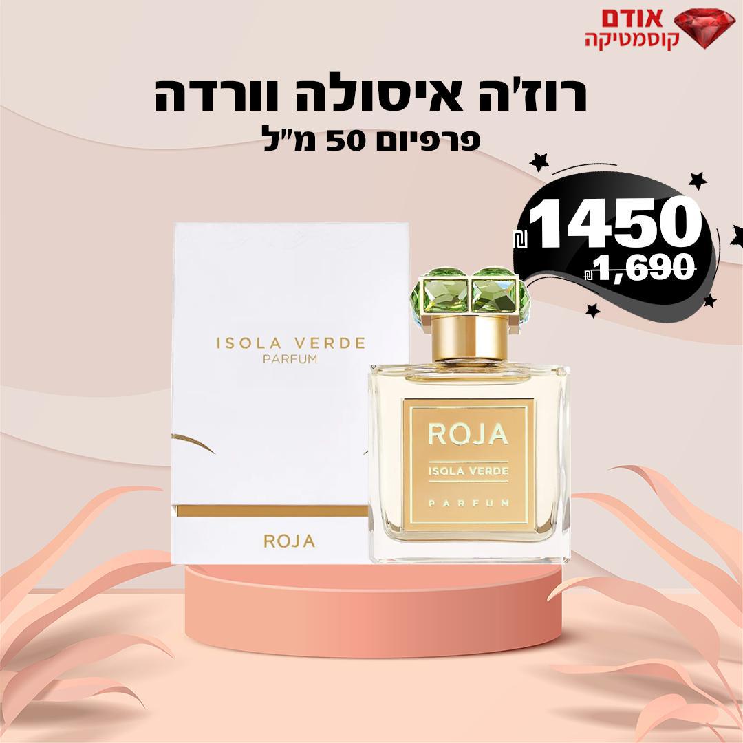 רוז'ה איסולה וורדה