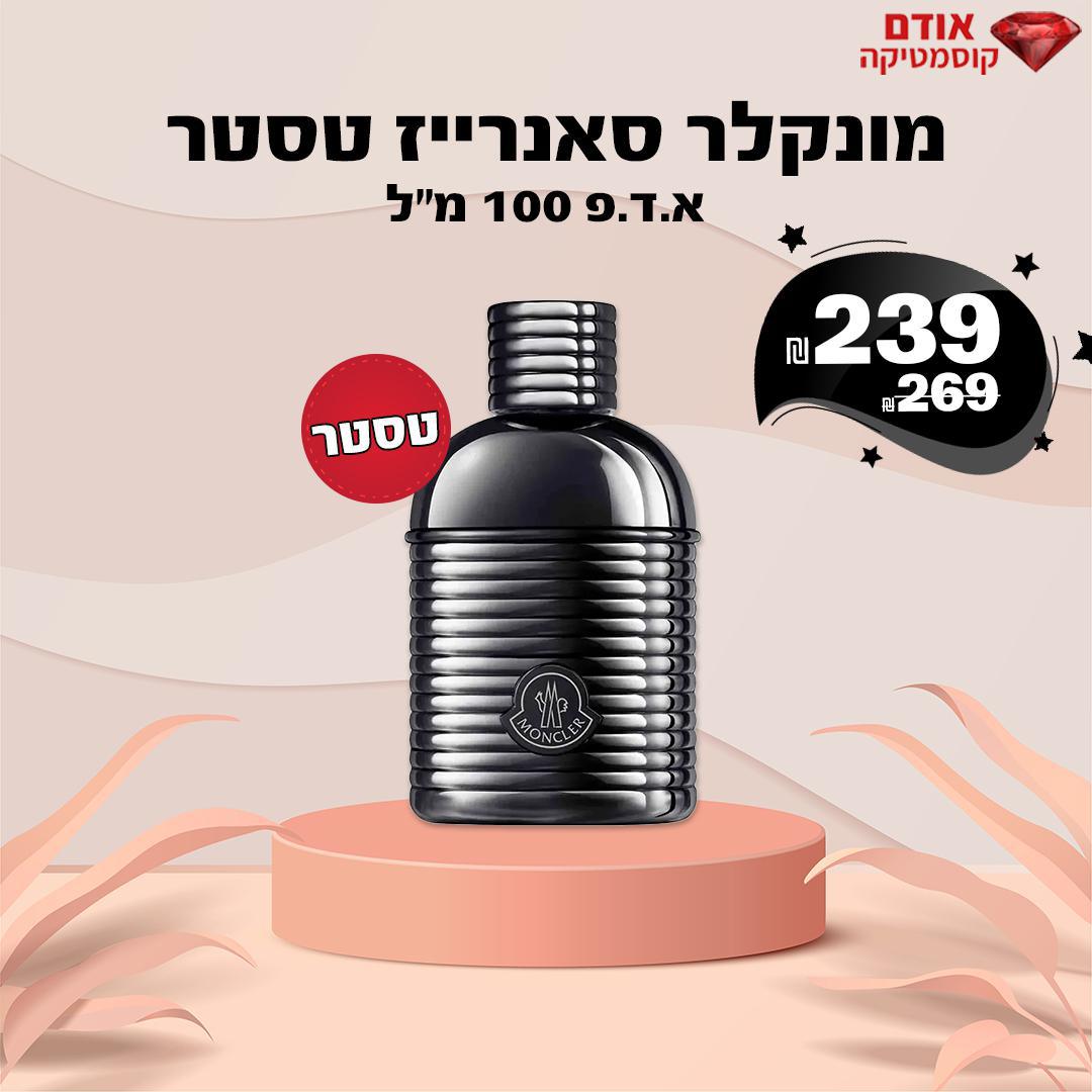 מונקלר סאנרייז טסטר