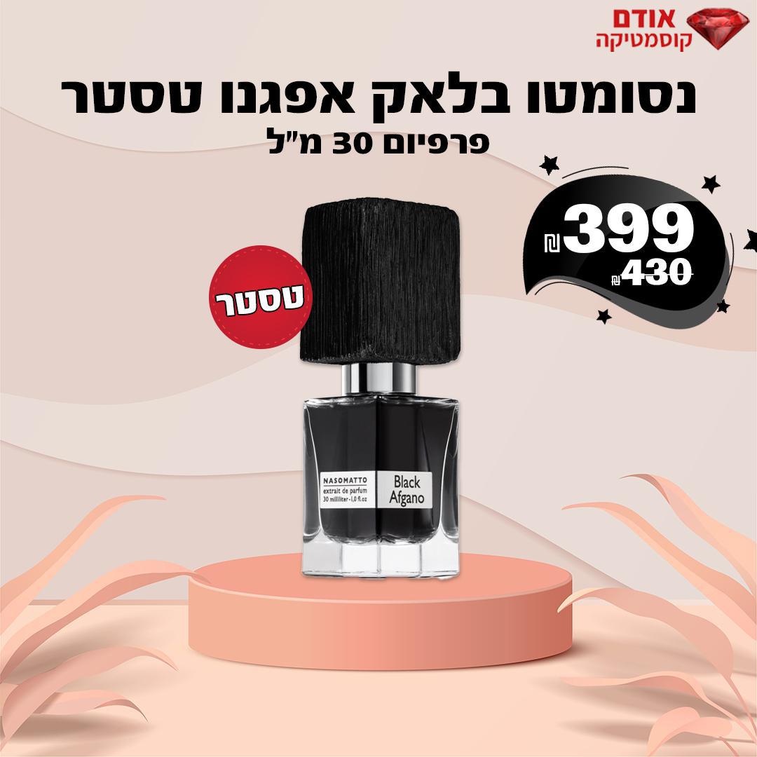 נסומטו בלאק אפגנו טסטר