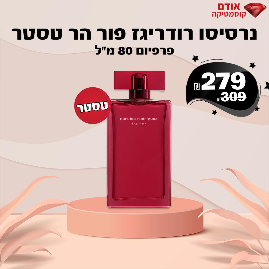 נרסיסו רודריגז פור הר טסטר