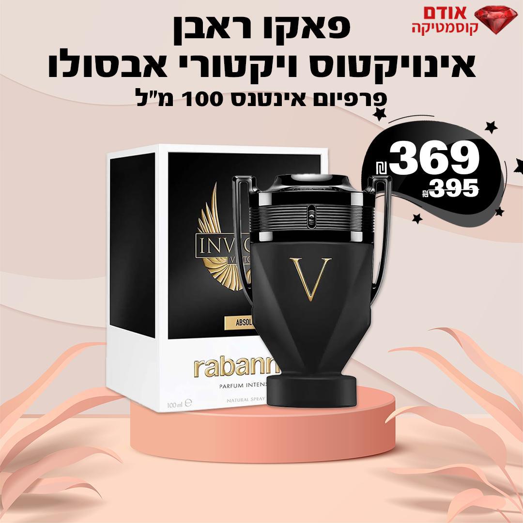 פאקו ראבן אינויקטוס ויקטורי אבסולו