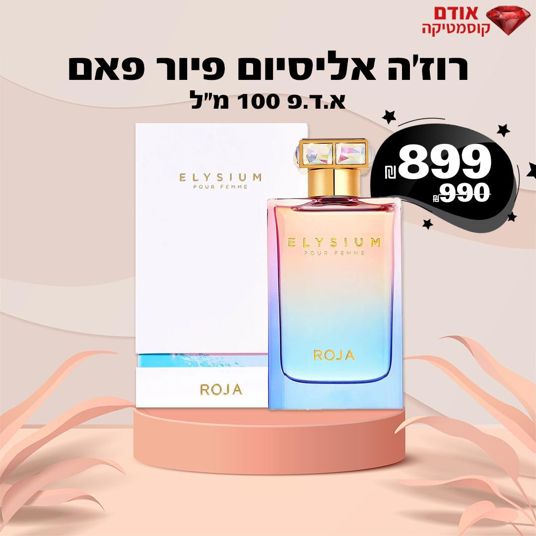 רוז'ה אליסיום פיור פאם