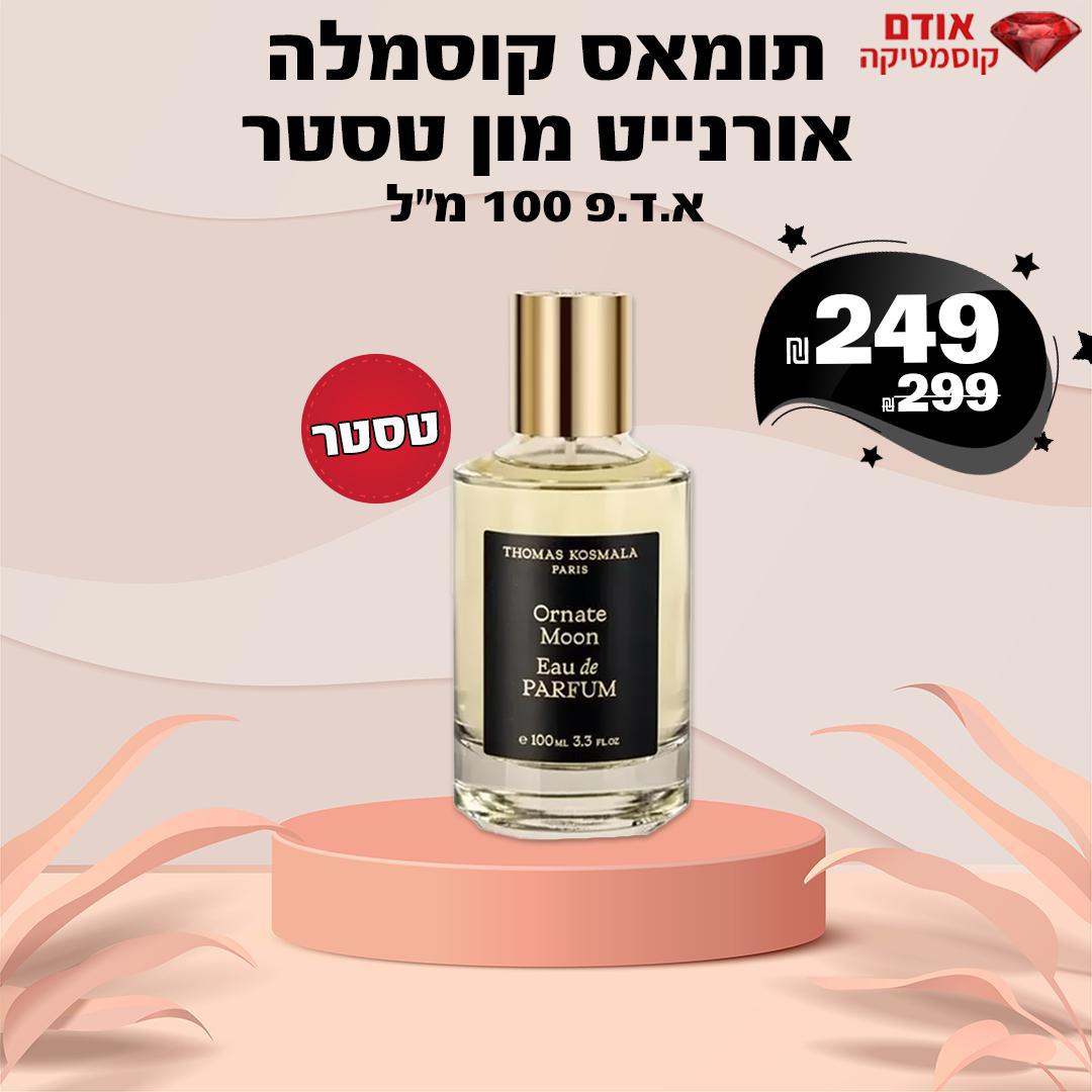 תומאס קוסמלה אורנייט מון טסטר