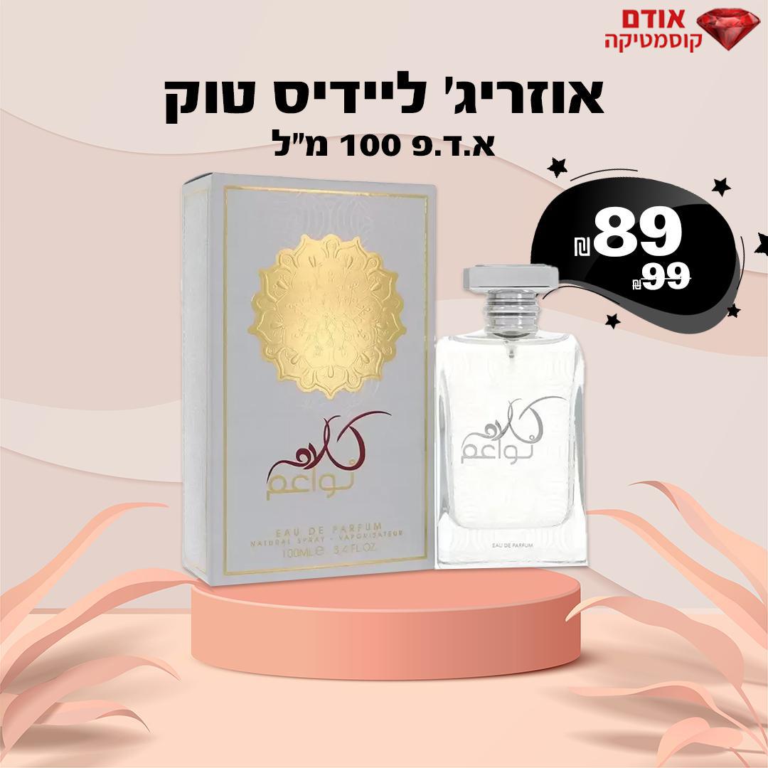 אוזריג׳ ליידיס טוק