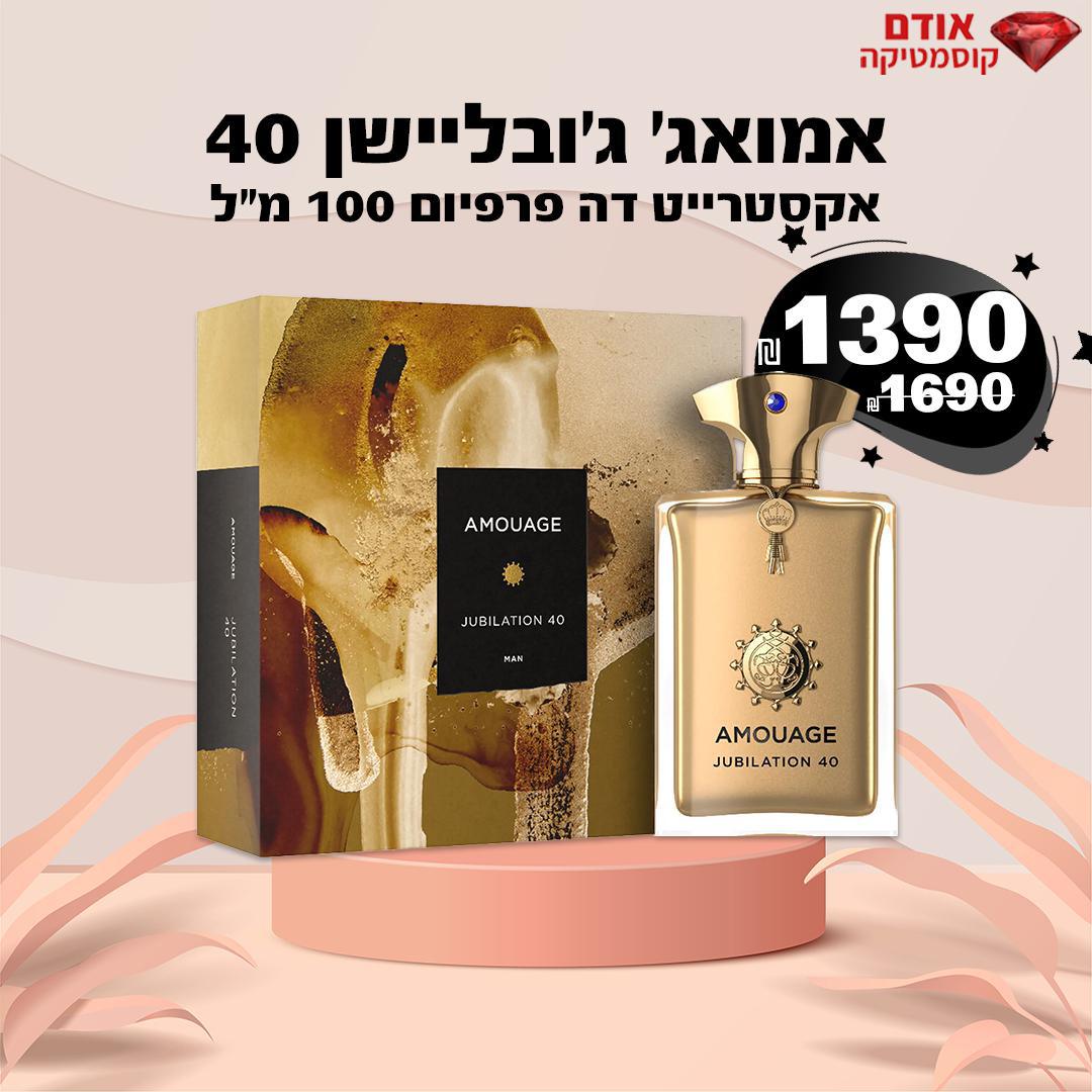אמואג' ג'ובליישן 40