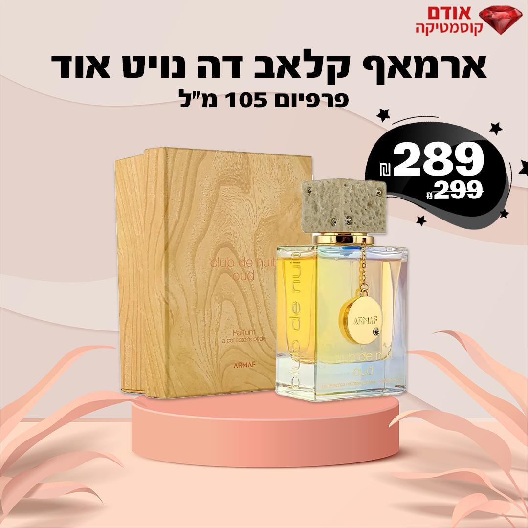 ארמאף קלאב דה נויט אוד