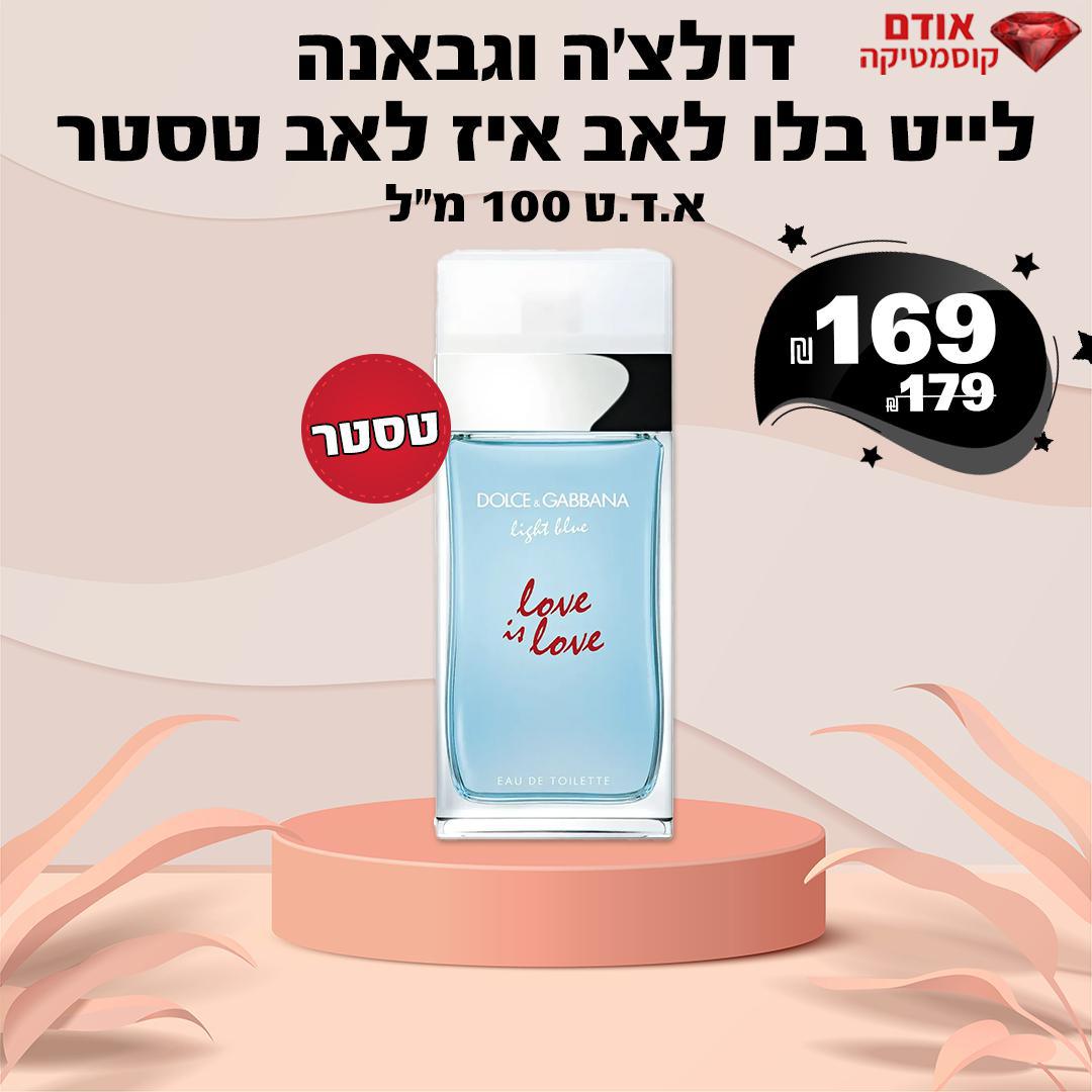 דולצ'ה וגבאנה לייט בלו לאב איז לאב טסטר