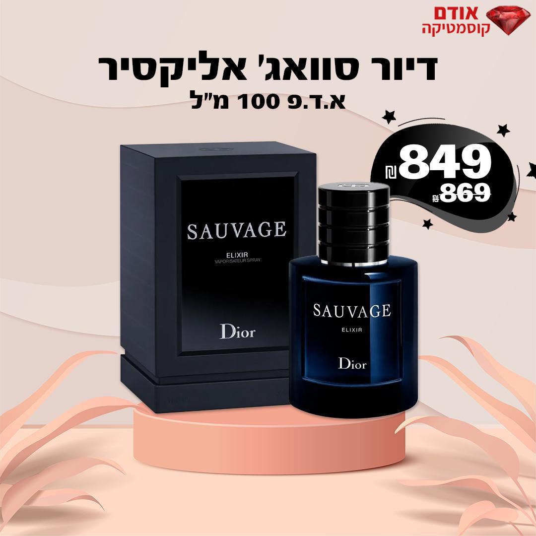 דיור סוואג' אליקסיר