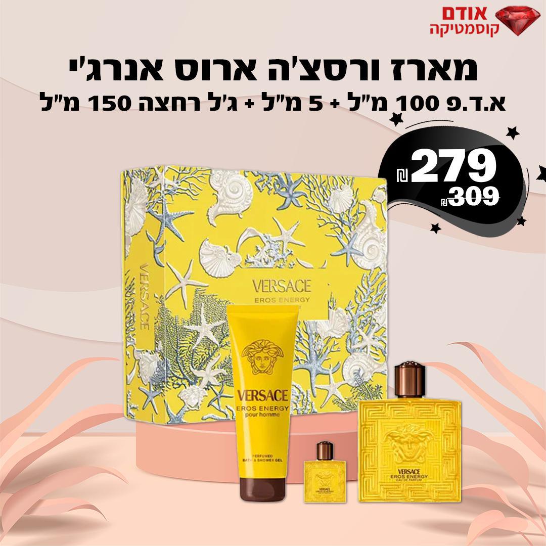 מארז ורסצ'ה ארוס אנרג'י