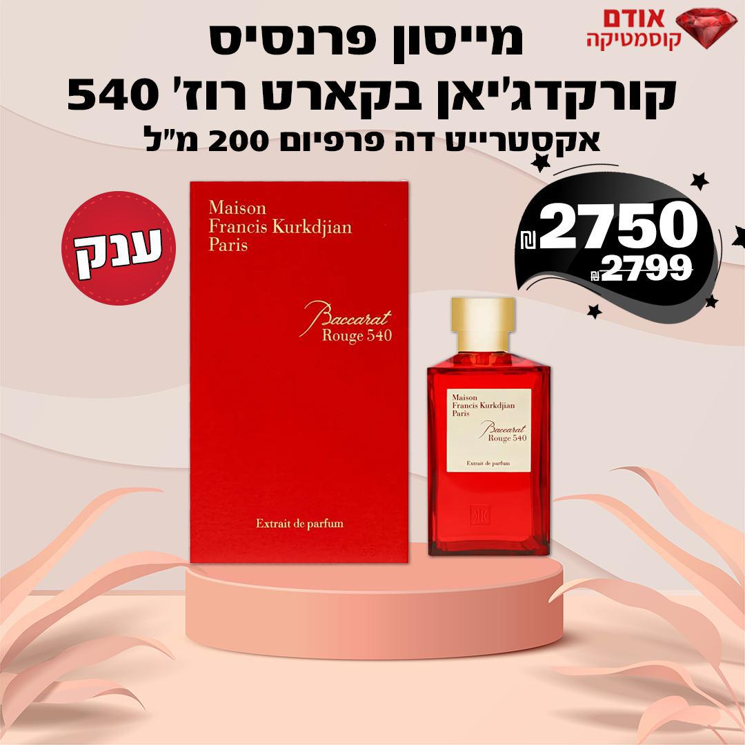 מייסון פרנסיס קורקדג'יאן בקארט רוז' 540 אקסטרייט