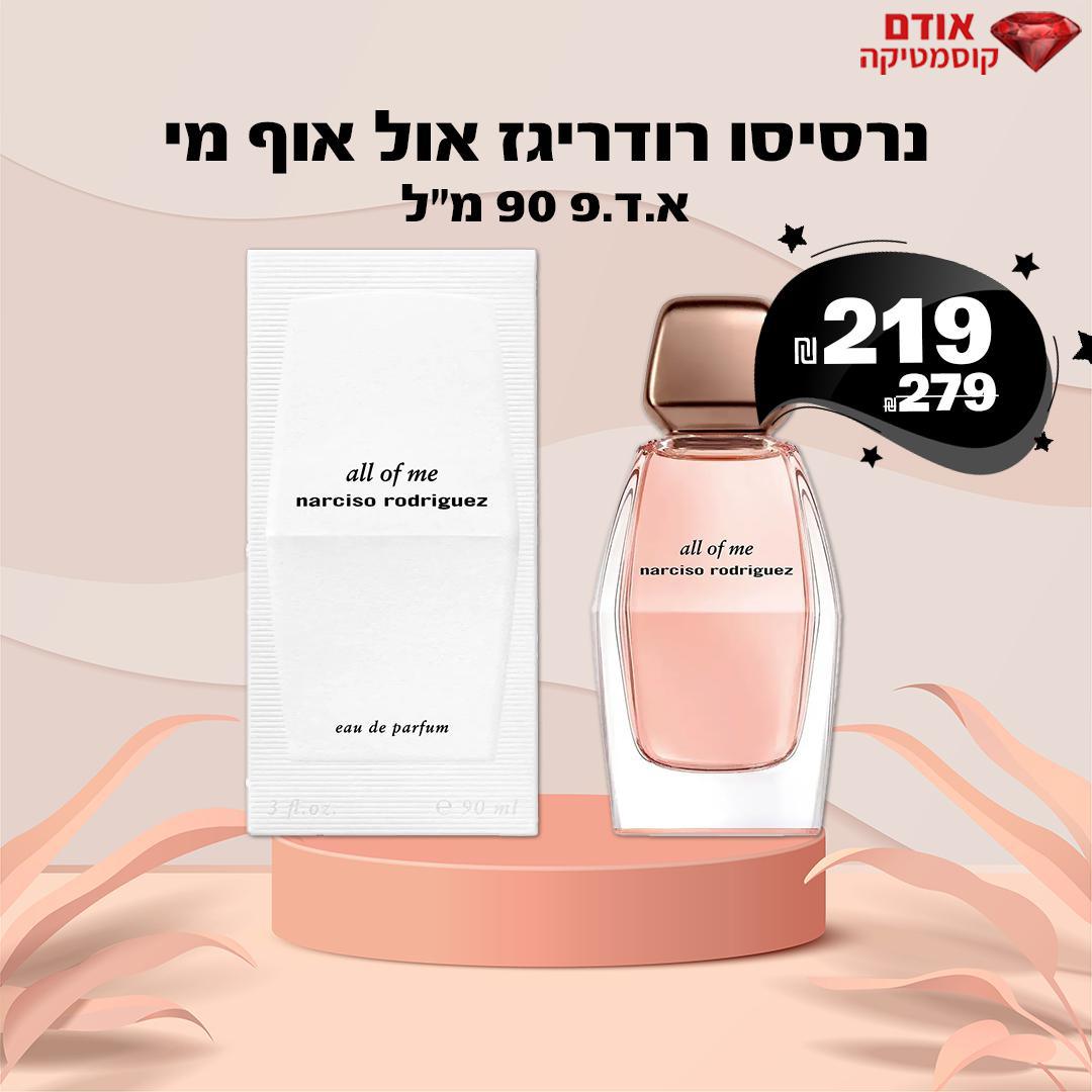 נרסיסו רודריגז אול אוף מי