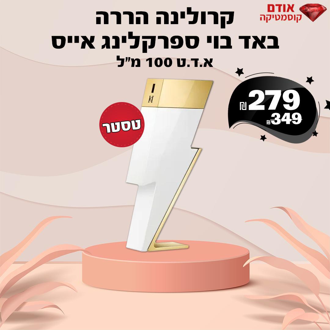 קרולינה הררה באד בוי ספרקלינג אייס