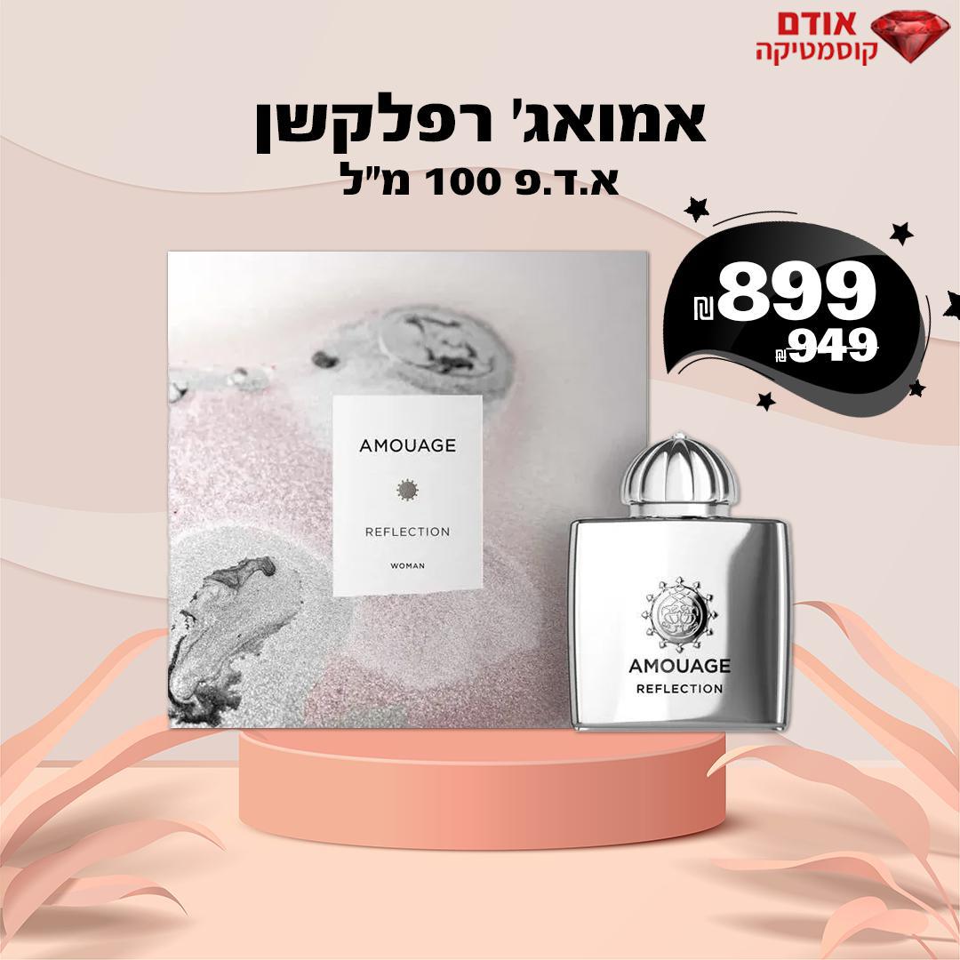 אמואג' רפלקשן