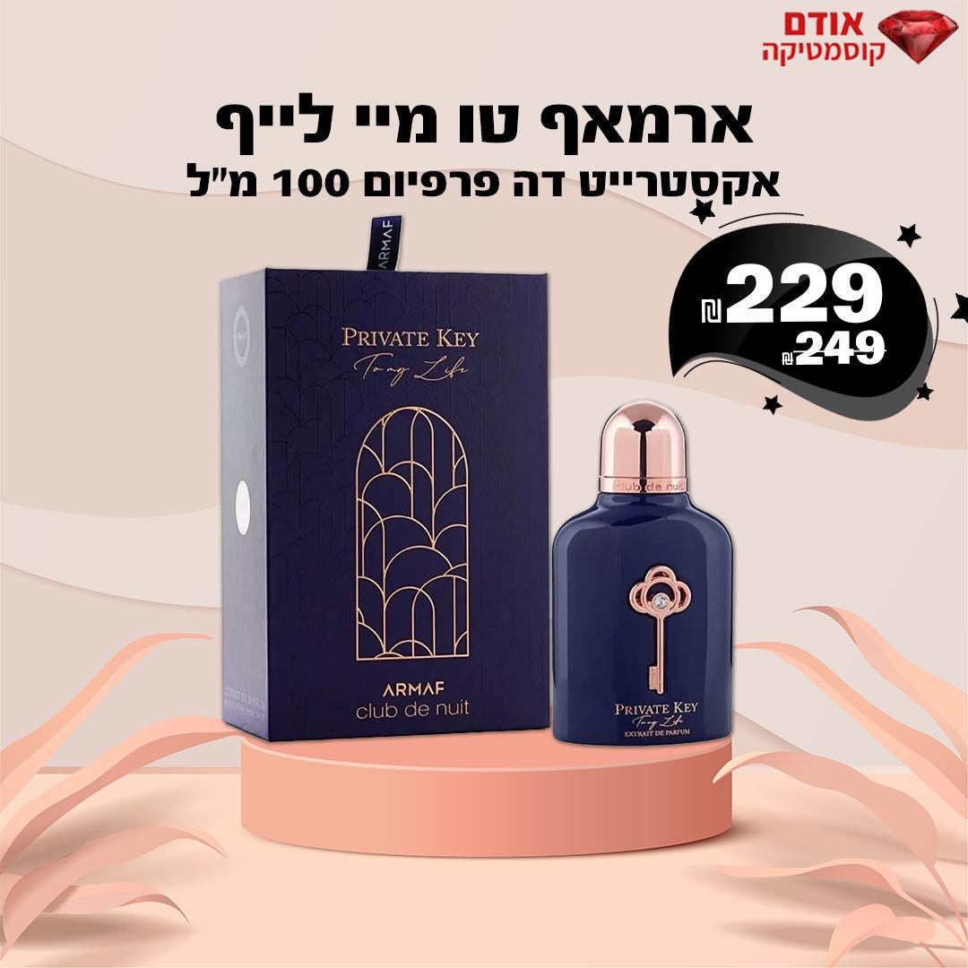 ארמאף טו מיי לייף