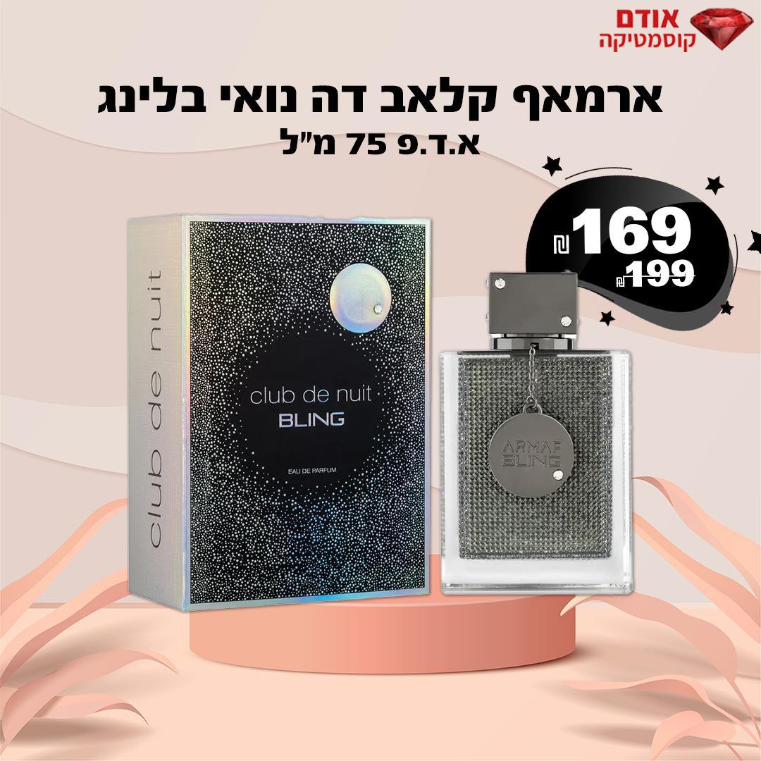 ארמאף קלאב דה נואי בלינג