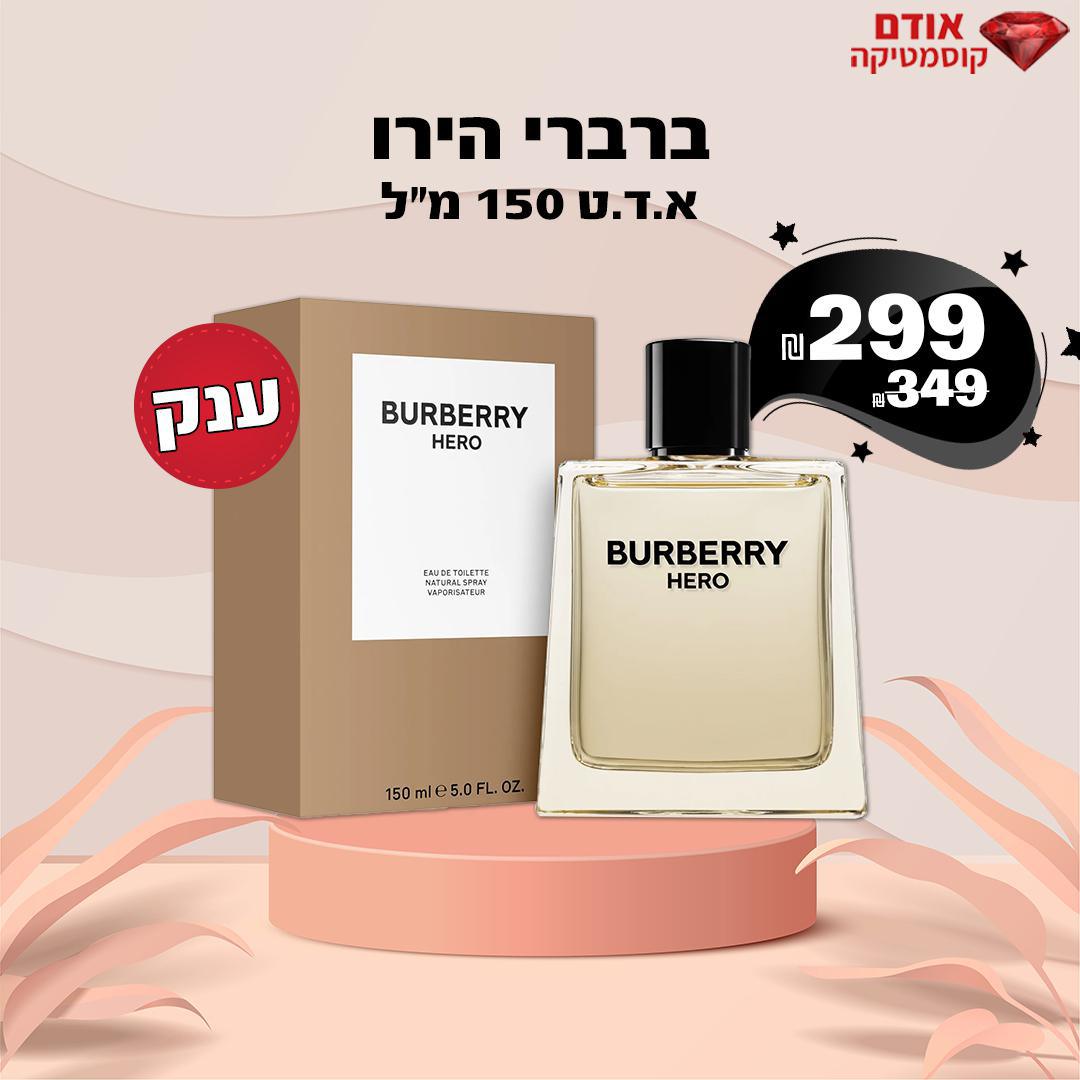 ברברי הירו אדט