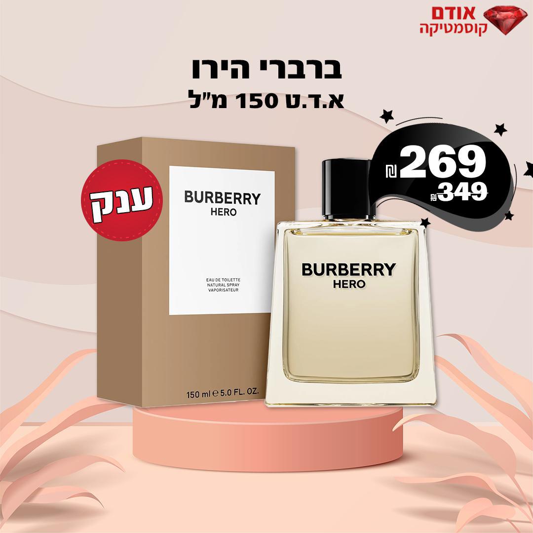 ברברי הירו