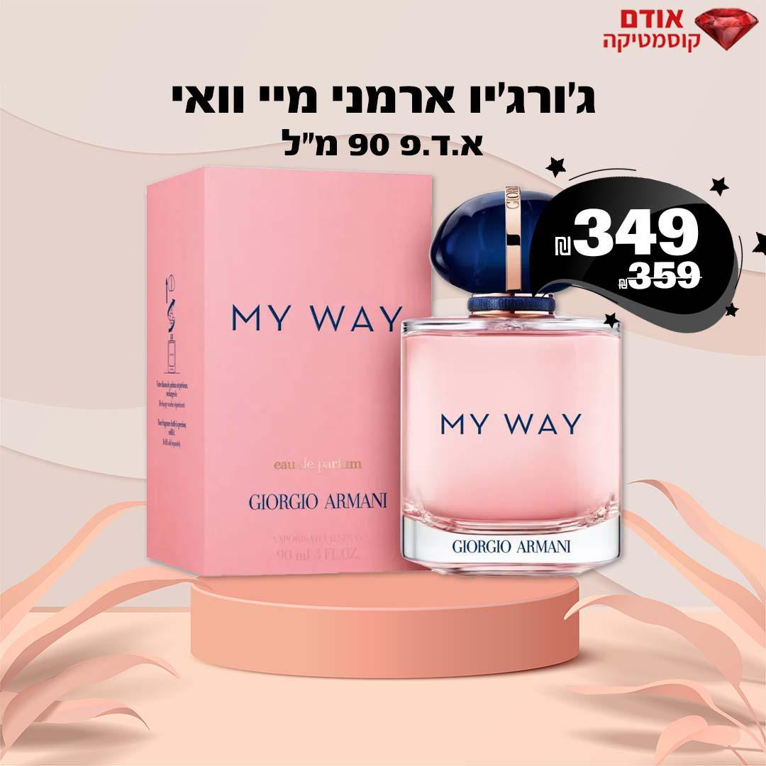 ג'ורג'יו ארמני מיי וואי