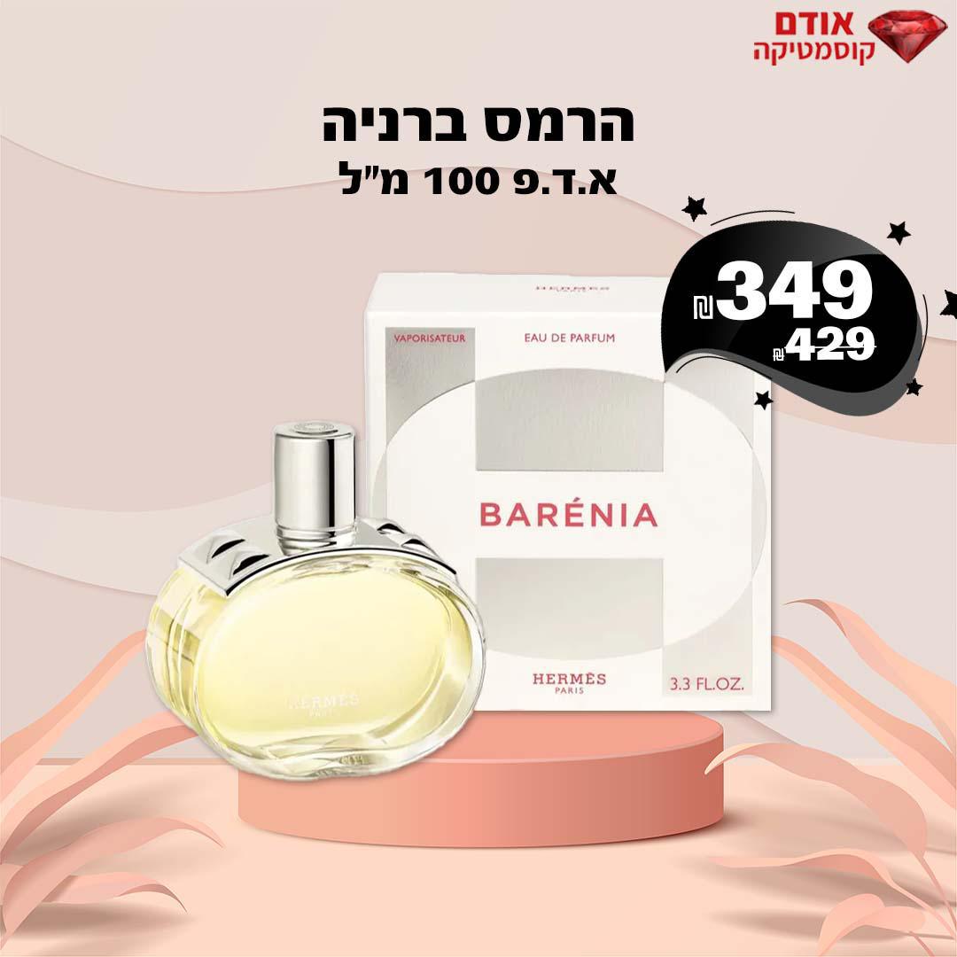 הרמס ברניה