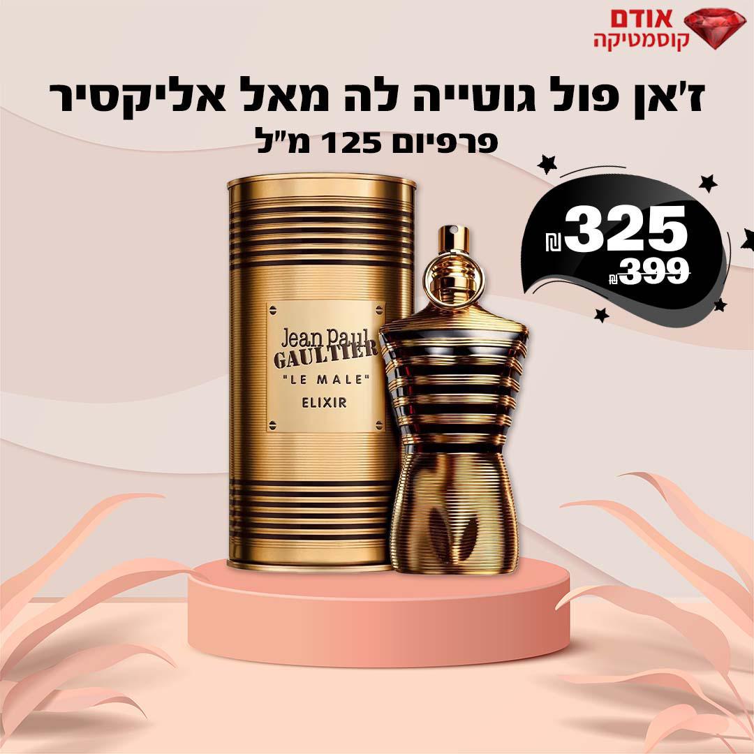 ז'אן פול גוטייה לה מאל אליקסיר