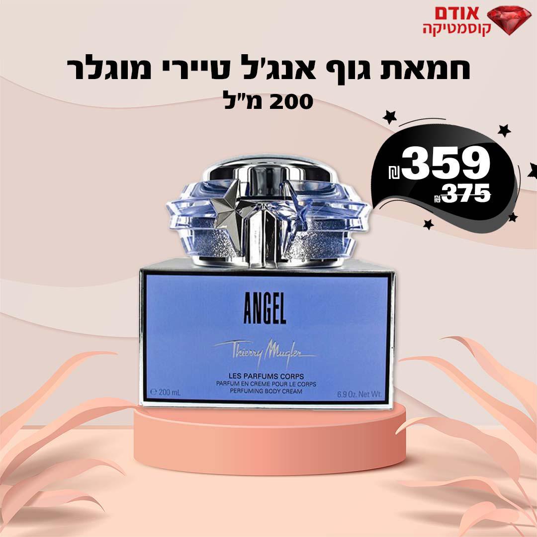 חמאת גוף אנג'ל טיירי מוגלר