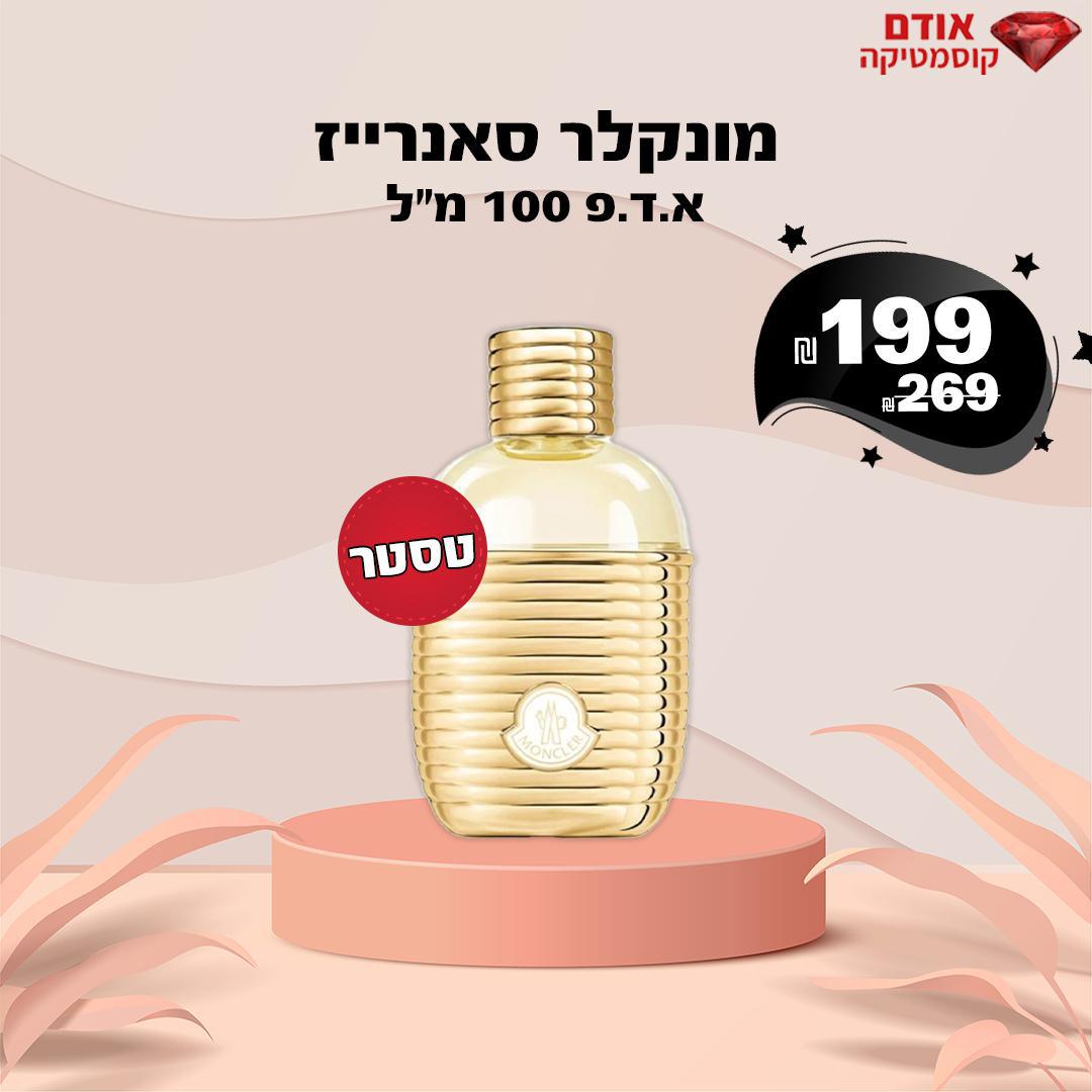 מונקלר סאנרייז