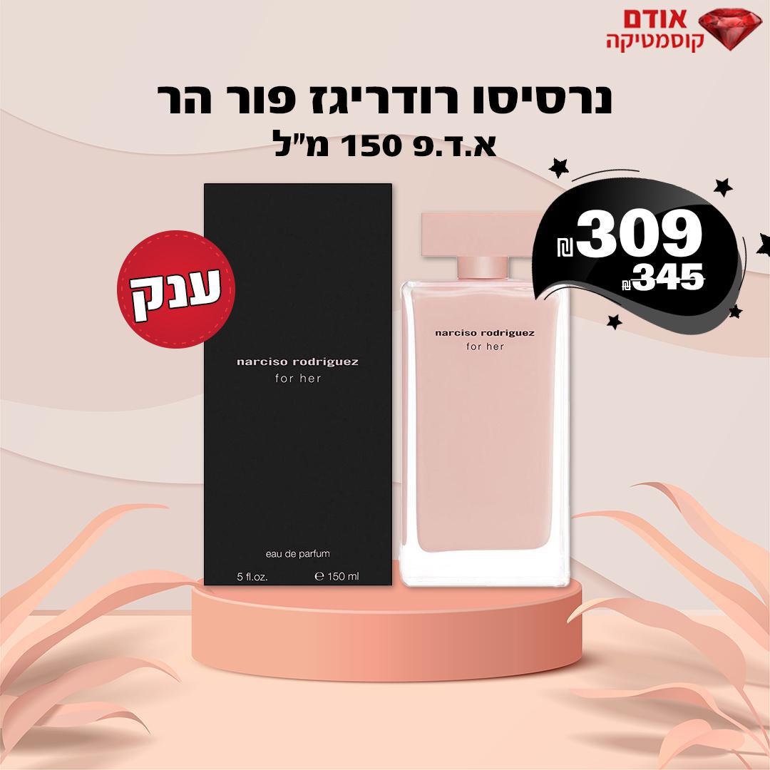 נרסיסו רודריגז פור הר