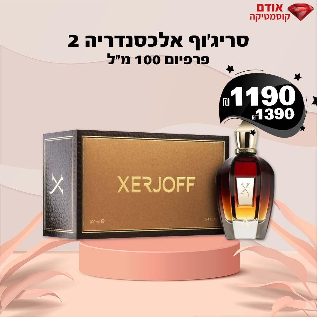 סריג'וף אלכסנדריה