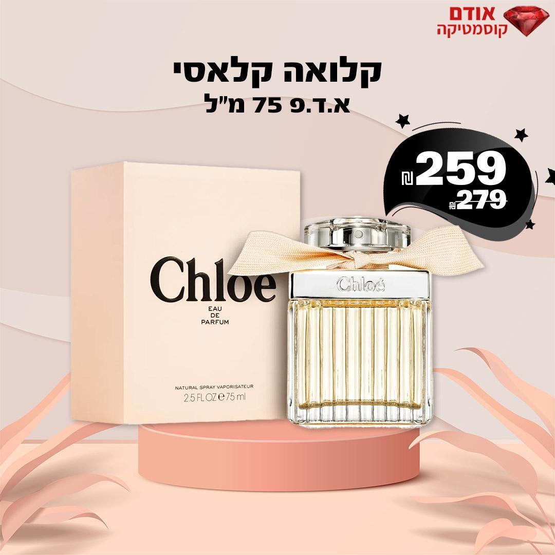 קלואה קלאסי