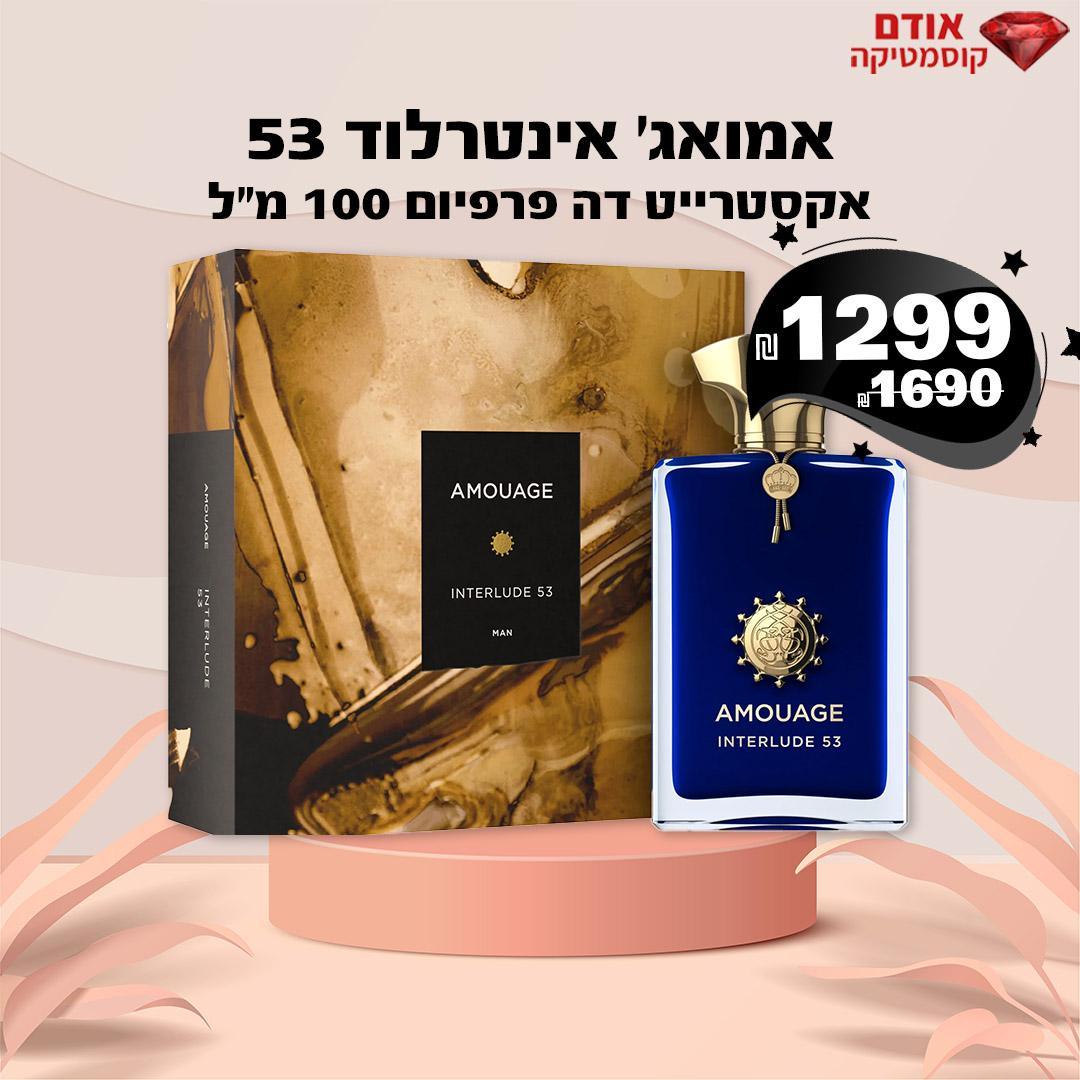 אמואג' אינטרלוד 53