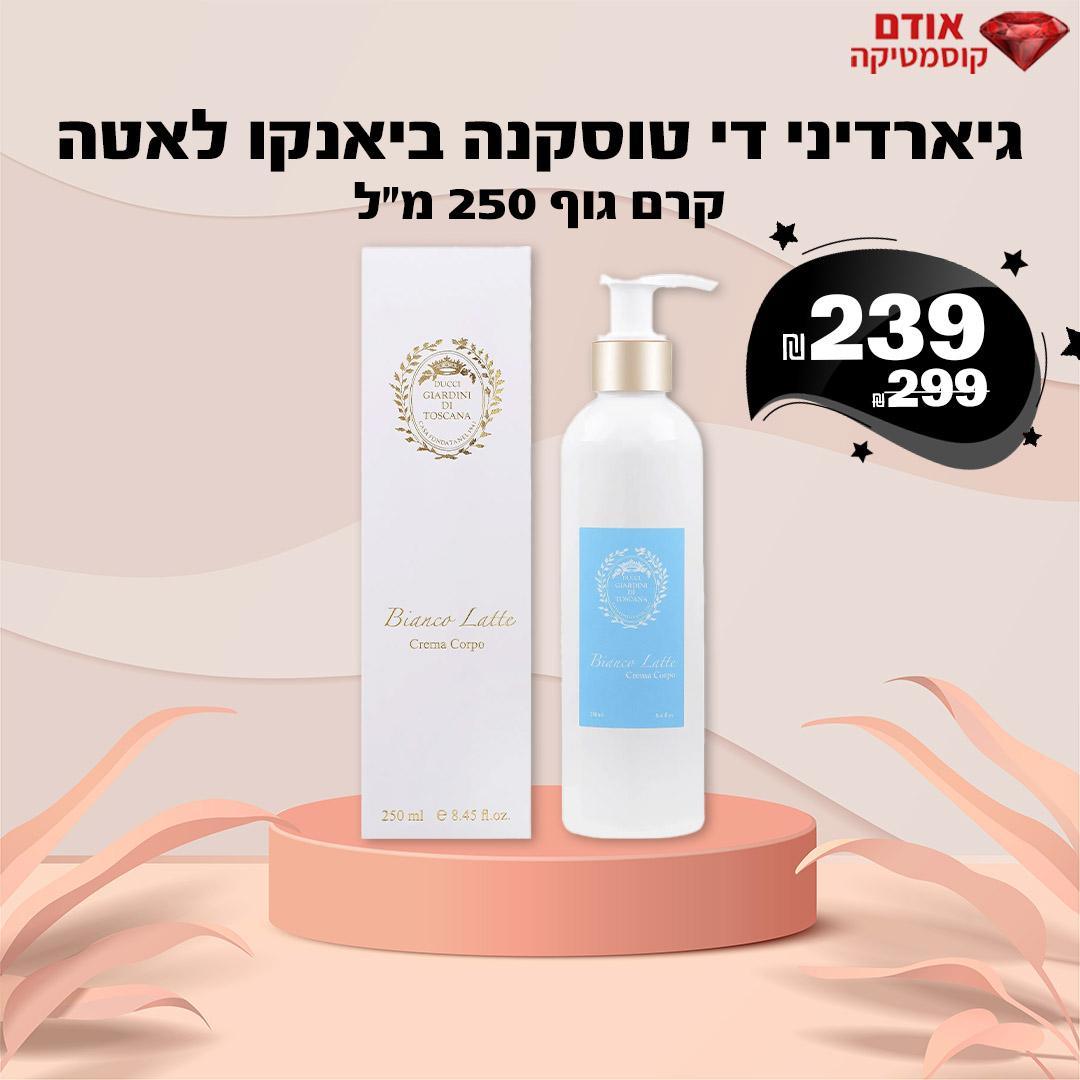 גיארדיני די טוסקנה ביאנקו לאטה