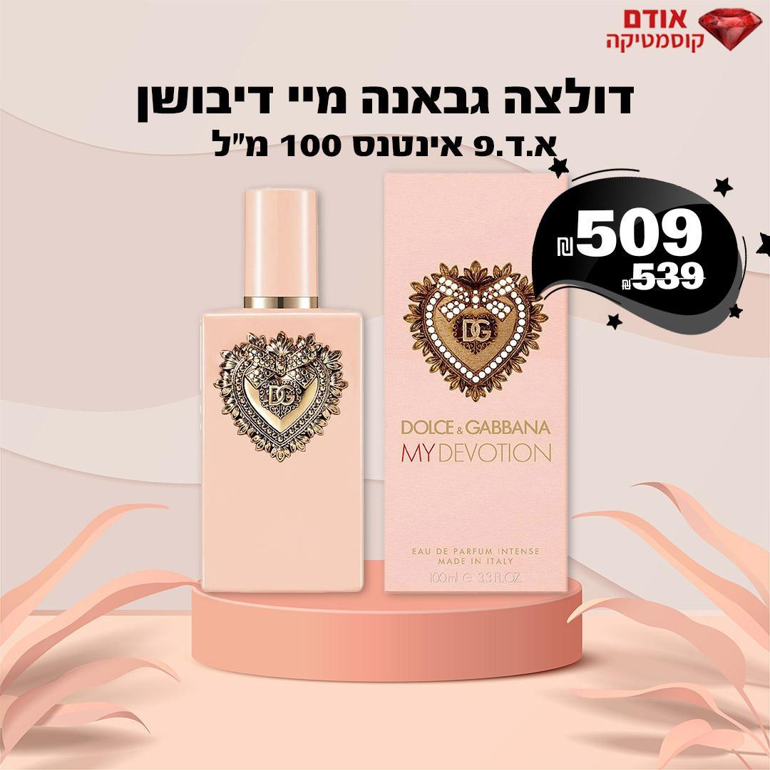 דולצה גבאנה מיי דיבושן