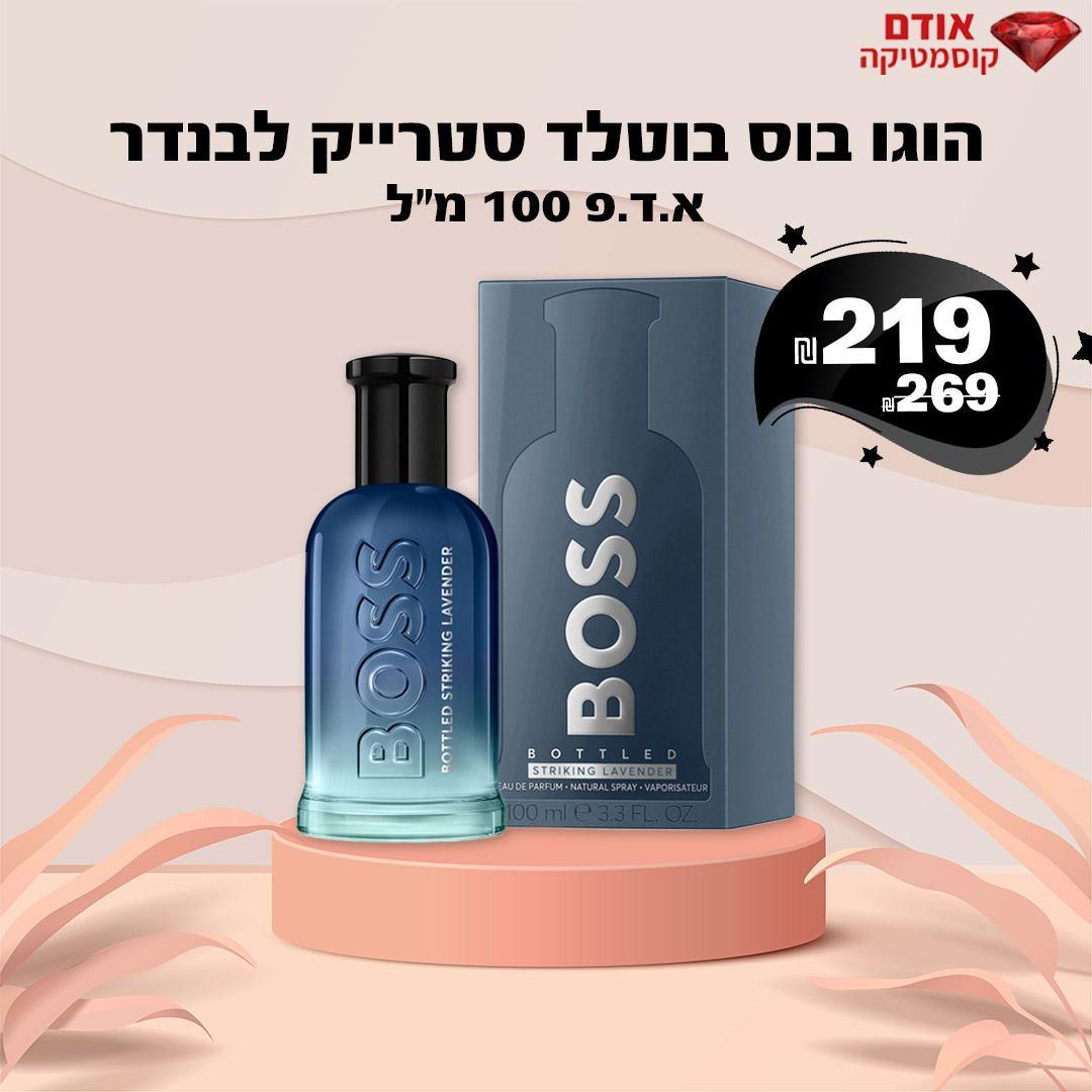 הוגו בוס בוטלד סטרייק לבנדר