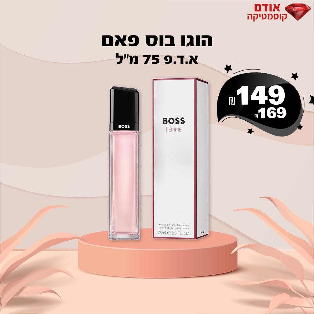 הוגו בוס פאם