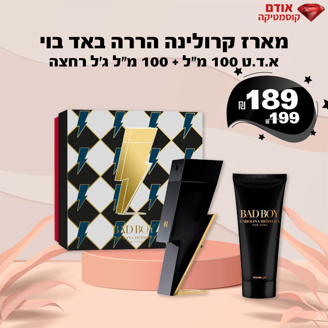 מארז קרולינה הררה באד בוי