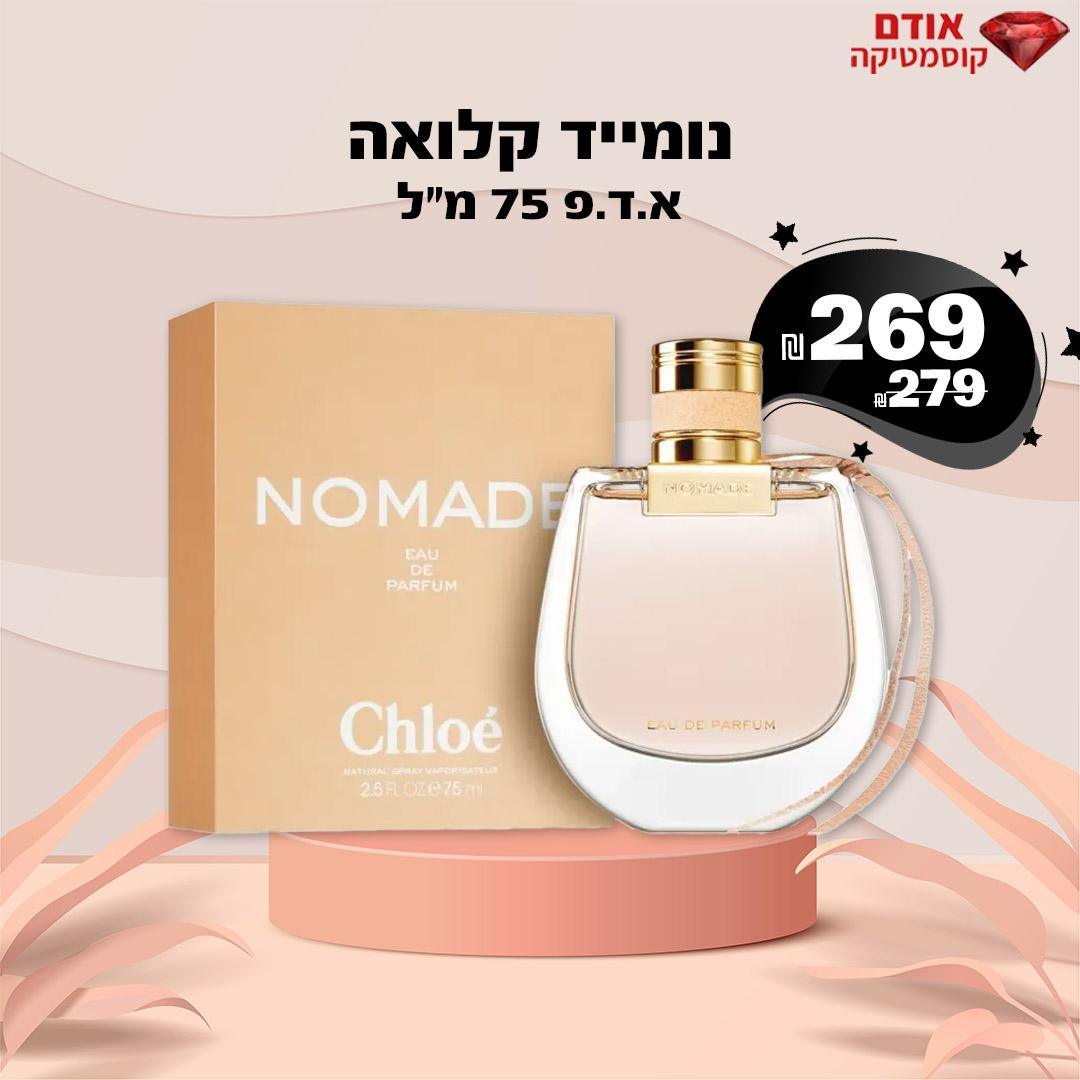 נומייד קלואה